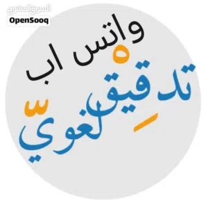 تدقيق لغوي أبحاث ورسائل ماجستير و دكتوراه انجليزي و عربي تنسيق ابحاث