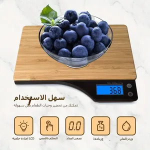 ميزان مطبخ رقمي من الخيزران. يمكنه قياس الأوزان حتى 5 كجم أو 11 رطلاً كحد أقصى. يوفر قراءات دقيقة