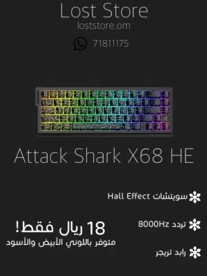 Attack Shark X68 HE جديد