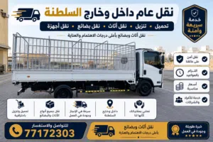 نقل عام شاحنه 4 طن على مدار ساعه
