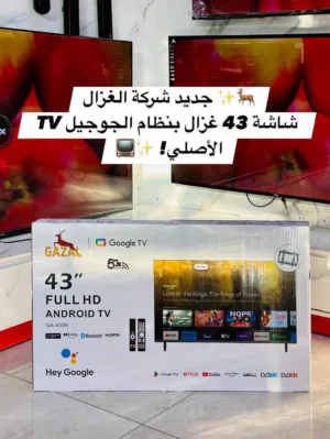 شاشة 43 غزال جوجل تي في 2026 بتقنية 5G اومر صوتية الأكثر دقة فقط 125 دينار .