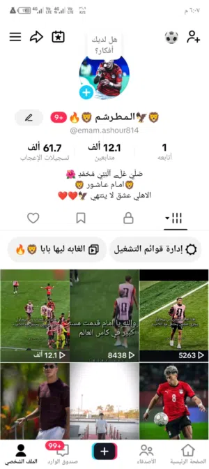 حساب تيك توك