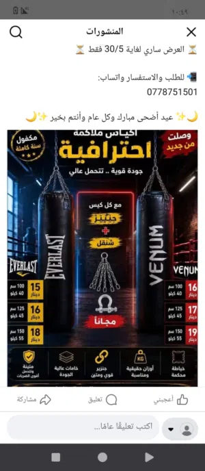 اكياس ملاكمة