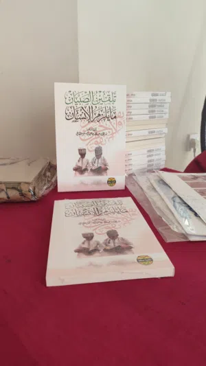 كتاب تلقين الصبيان هدية