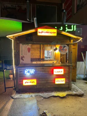 كشك لوح معالج مجهز