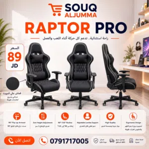 RAPTOR PRO  مصمم ليعطيك دعم مثالي أثناء اللعب، الشغل، أو الجلسات الطويلة    قماش عالي الجودة