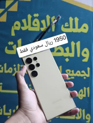 عرض اليوم حبه واحده S24 ULTRE عرطه عرطه