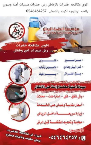 اجهزه تتبع المركبات مكافحه الحشرات و القوارض رش الصراصير النمل الفئران