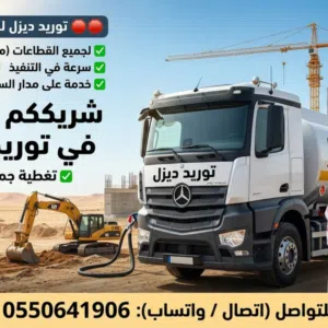 شركة توريد ديزل 