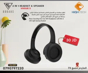 2IN1 HEADSET & SPEAKER VOGUE 3 - سماعه وسبيكر 2 في 1 بلوتوث بصوت نقي ومتعدد الأصوات