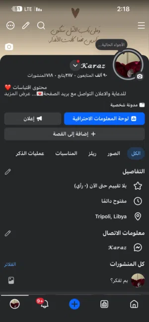 صفحة للبيع فيها 90 الف متابع اصليين ب 2500