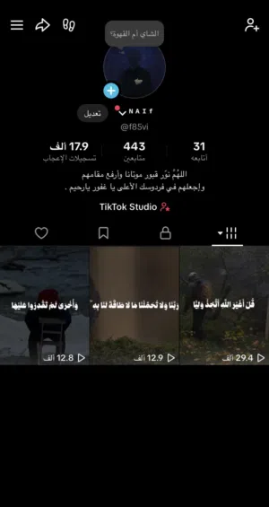 حساب تك توك للبيع الي صامل يتواصل معي وتساب