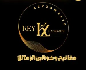 مفاتيح وكوالين الزمالك keyzamalek locksmith حافظ على امان بيتك شركتك