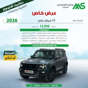 New Jetour T2 in Al Batinah
