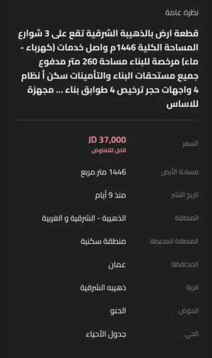 Residential Land for Sale in Amman Al-Muwaqqar