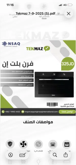 فرن بلت أن تكماز تركي