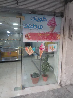محل حلويات ومرطبات مرخص في موقع مميز على شارع رئيسي بايجار مناسب جدا