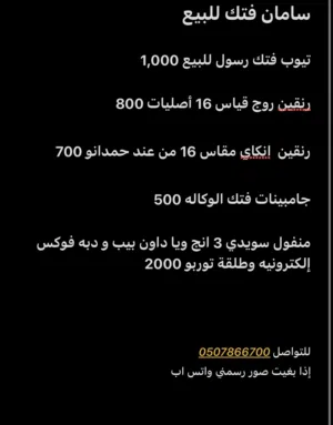 سامان فتك للبيع
