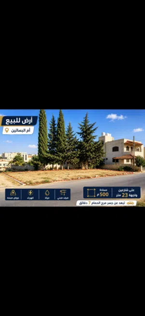 ارض 500 م ناعور حوض صبحه تبعد 7 دقائق عن جسر مرج الحمام
