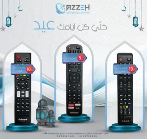 ريموتات شاشات g-guard اصلي وتجاري