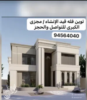 توين فلله للبيع / صحار /مجز الكبرى