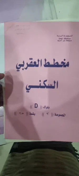 أرضية تجاري للبيع