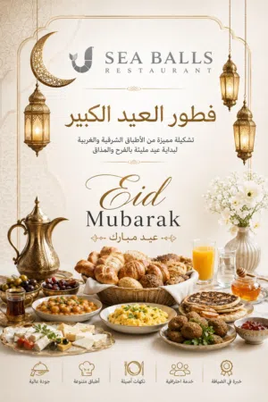 فرحة العيد تكتمل بلمّة الأهل.. وضيافة فاخرة
