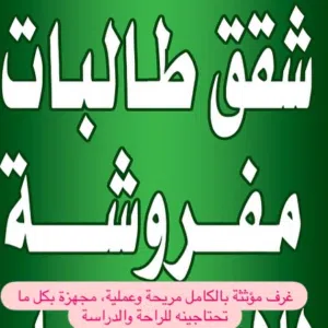 شقق حرملك 