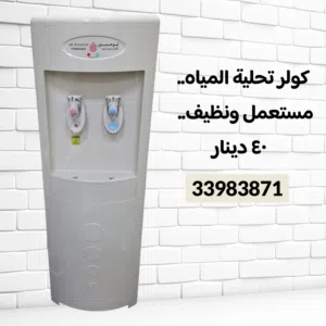 كولر تحلية المياه صناعة كوريا مستعمل نظيف جدا