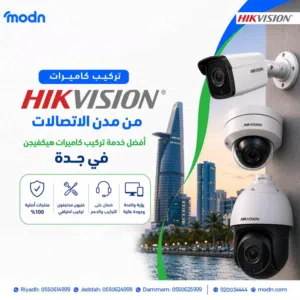 "الحل الاحترافي يبدأ مع تركيب كاميرات هيكفيجن!