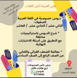 معلمة لغة عربية (خصوصي) عمانية