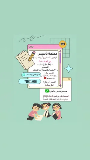 تأسيس متميز وتفوق في الإنجليزية والرياضيات (صفوف 5-8)