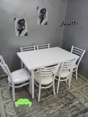 كراسي وطاولات طعام