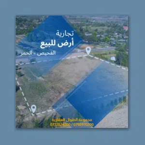 Commercial Land for Sale in Amman Al-Fuhais