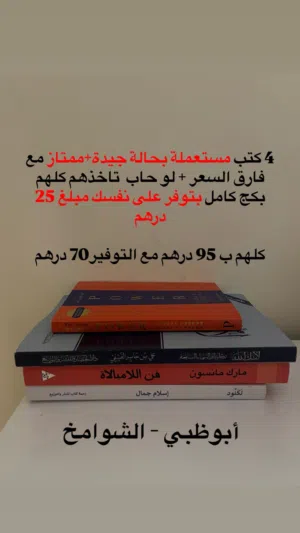 4 كتب مستعملة بحالة جيدة+ممتازة