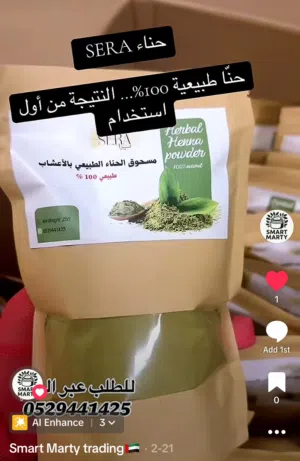 شركة سمارت مارتي لمنتجات الجمال