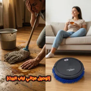 لشوكت تظلين تعبانة بالكنس؟ مكنسة روبوت ذكية شحن الأصلي - ماسحة سيراميك وكاشي أوتوماتيك