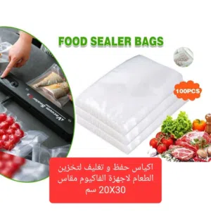 اكياس تفريز الاطعمه لماكينات الفاكيوم