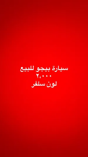 بيجو 206 للبيع 2000دينار