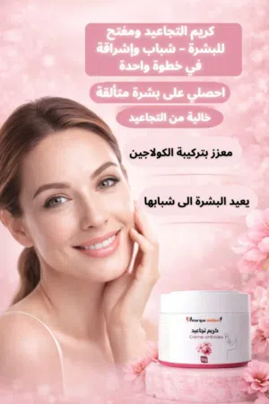 كريمة بسيطة ومخصصة للعمل – شباب وإشراقة في خطوة واحدة