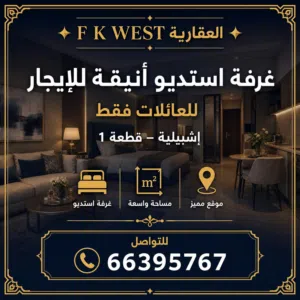 استديو للايجار