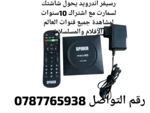 عرض رمضان رسيفر سبايدر اندرويداشتراك 10سنوات لمشاهدة جميع قنوات العالم والافلام والمسلسلات الرمضانيه