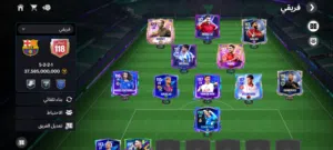 حساب فيفا اوفر 118 وبيوصل 119 فيه فرانك ريبري 122 و كرتوا 118 وبيوصل لي 122