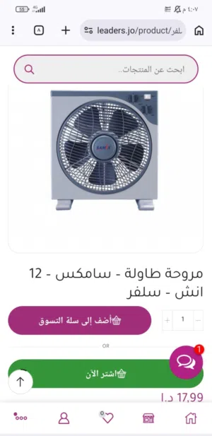مروحه نوع سامكس 10 دنانير من الاخر