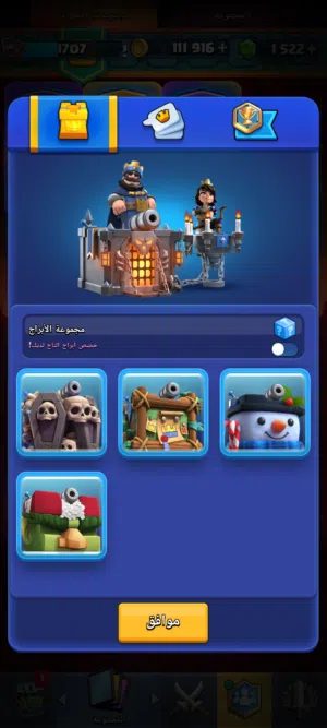 حساب كلاش رويال