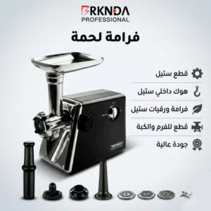 ماكينة لحمة ناشونال الاصلية 2000 واط ستانلس كفاله لمدة عام اقل سعر بالمملكة