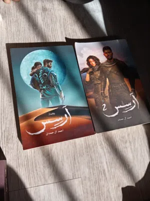رواية آرسس.