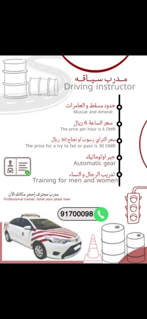 مدرب سياقة محترف إحجز مكانك الأن Driving instructor