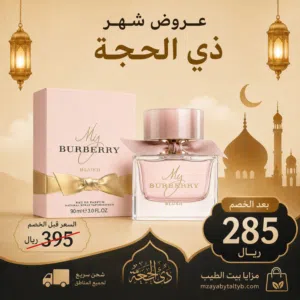 عروض شهر ذي الحجة عروض مميزة لا تفوتكم
