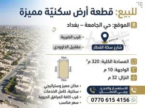 قطعة ارض مميزة حي الجامعة